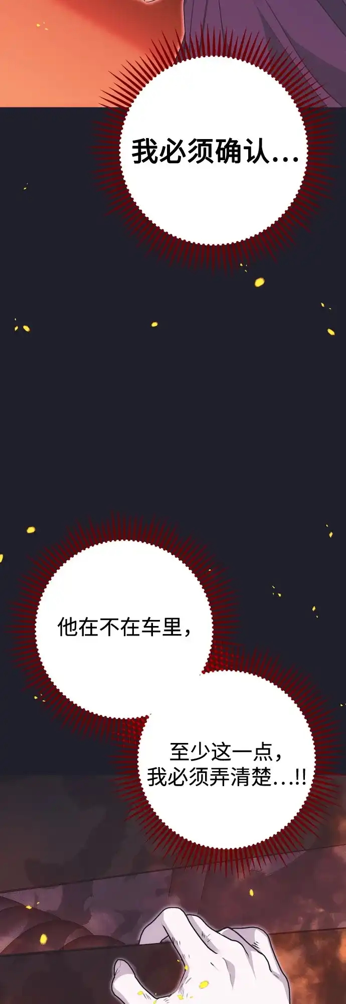 致命的绯闻 第43话 第4页