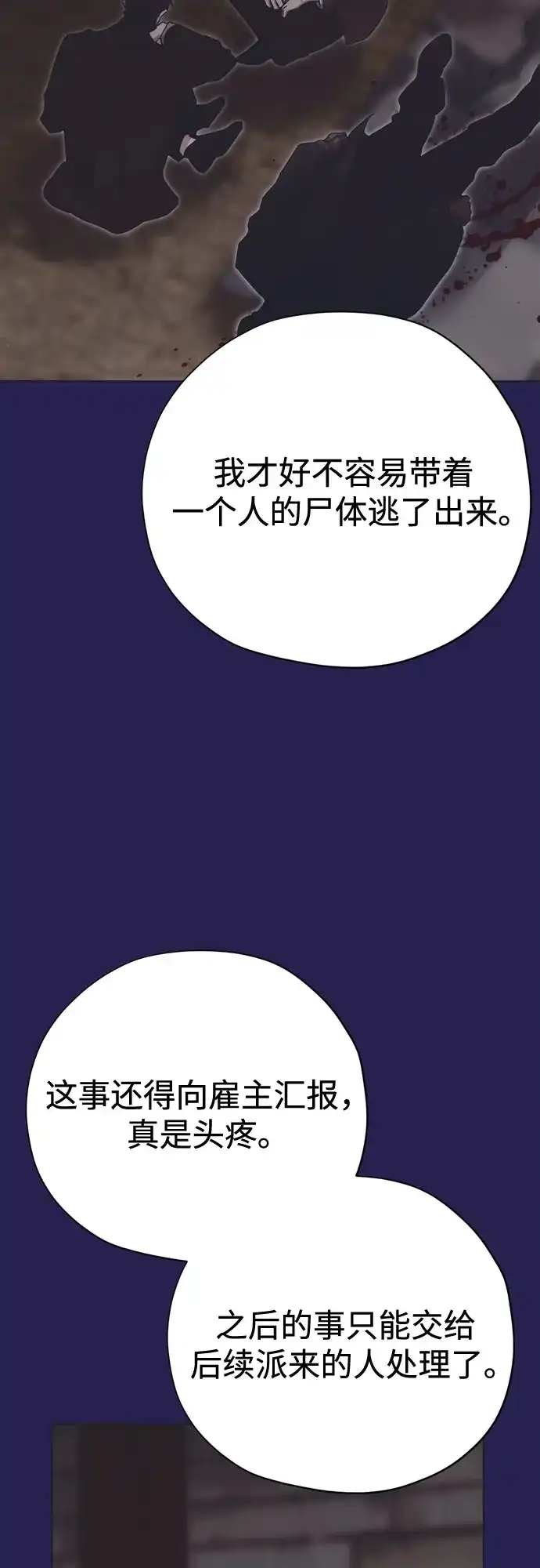 致命的绯闻 第43话 第40页