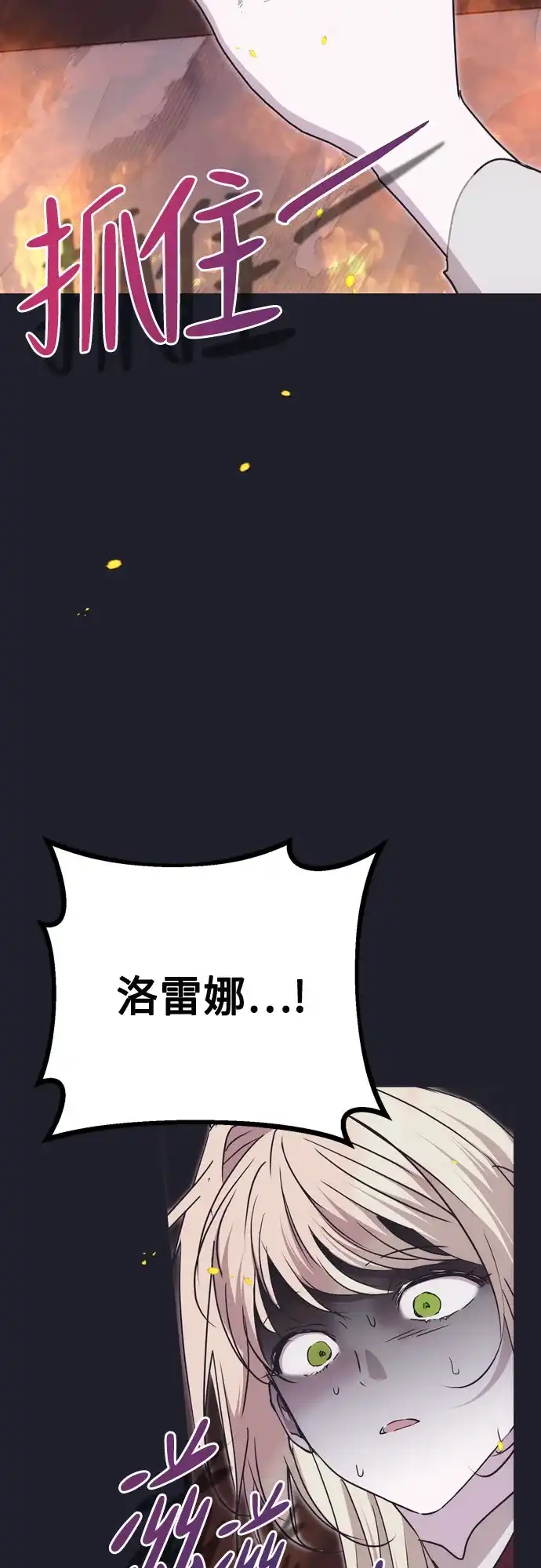 致命的绯闻 第43话 第5页