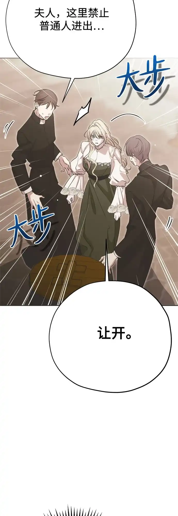 致命的绯闻 第43话 第52页
