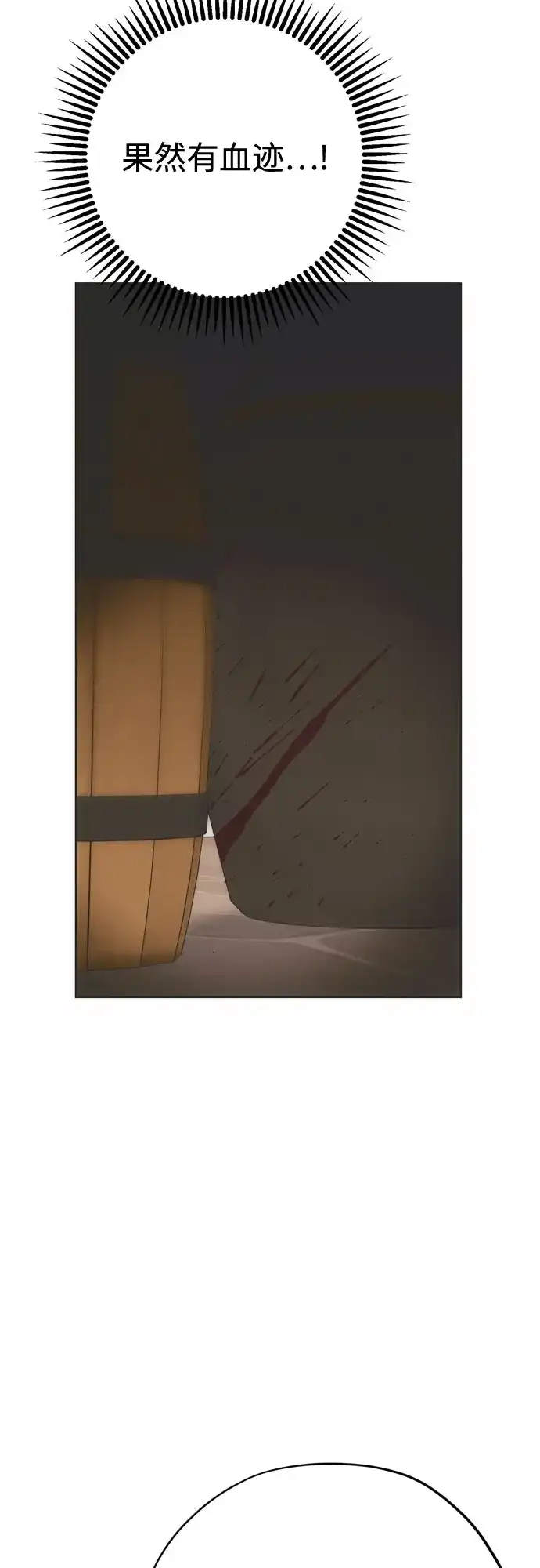 致命的绯闻 第43话 第53页
