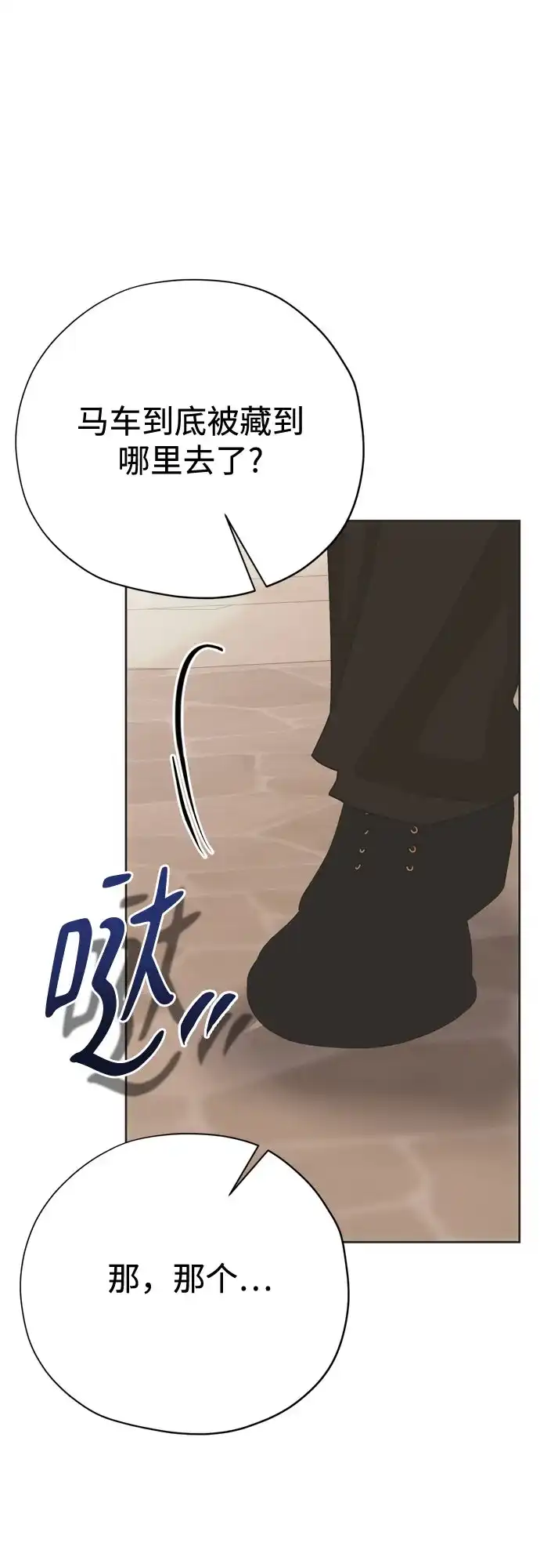 致命的绯闻 第43话 第56页