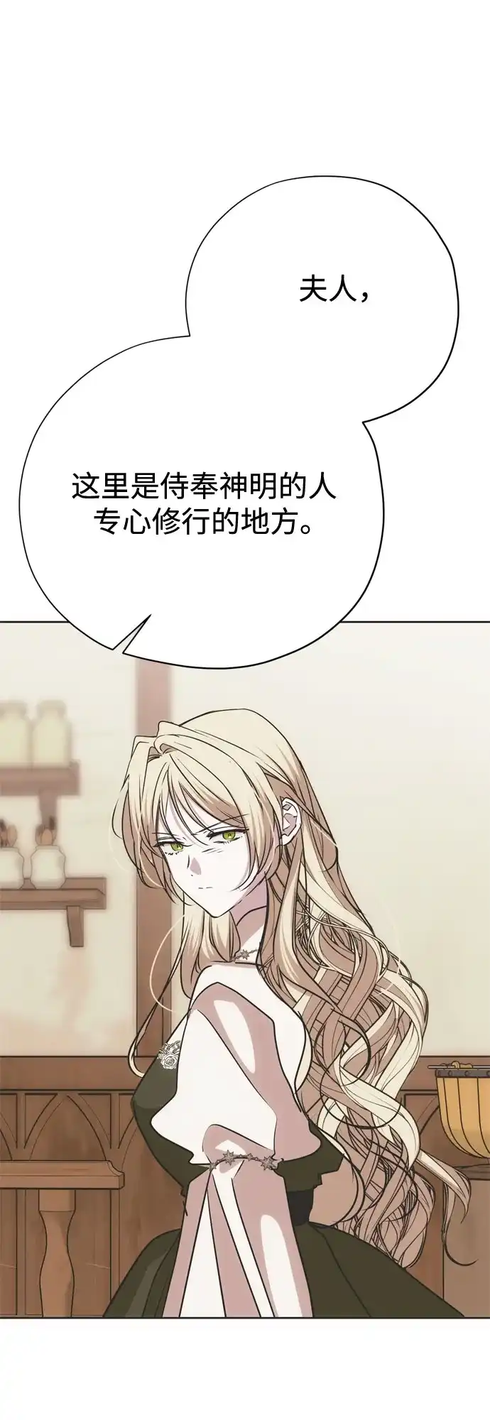 致命的绯闻 第43话 第57页