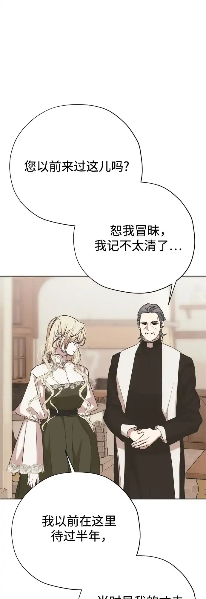 致命的绯闻 第43话 第59页