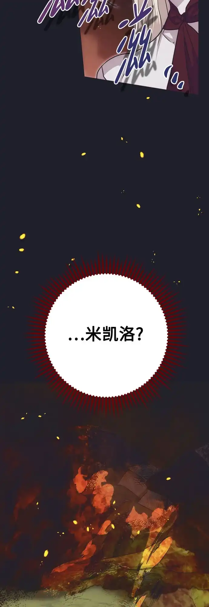 致命的绯闻 第43话 第6页