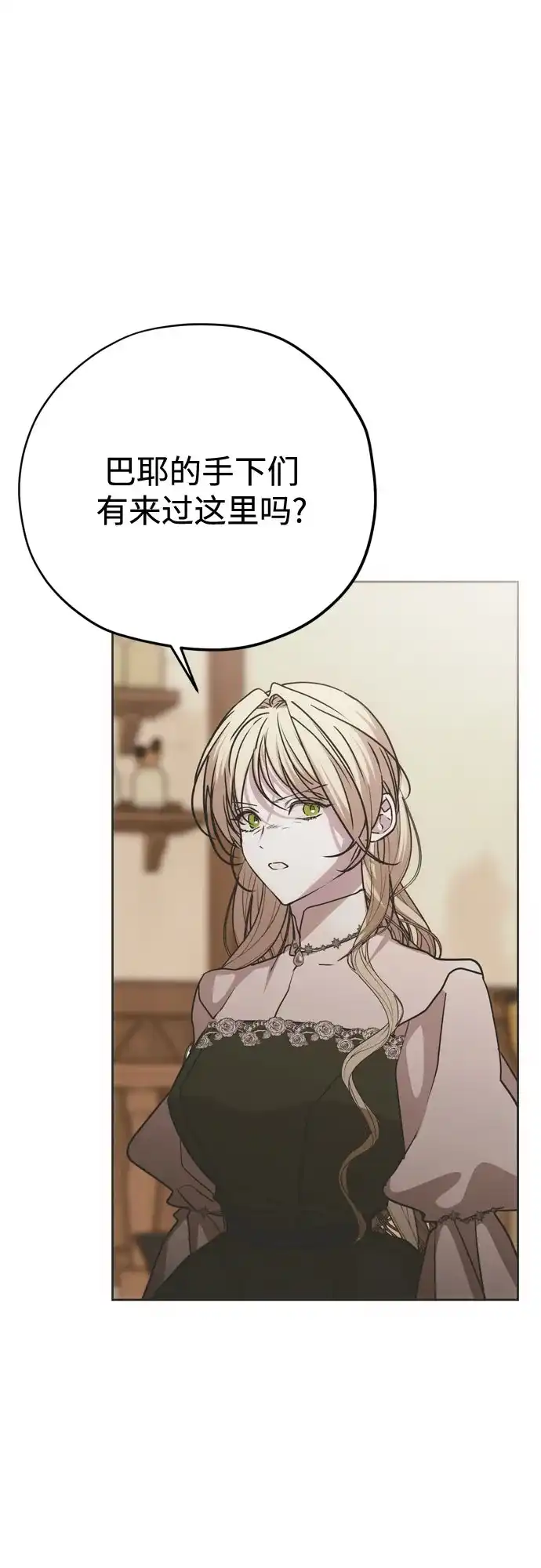 致命的绯闻 第43话 第62页