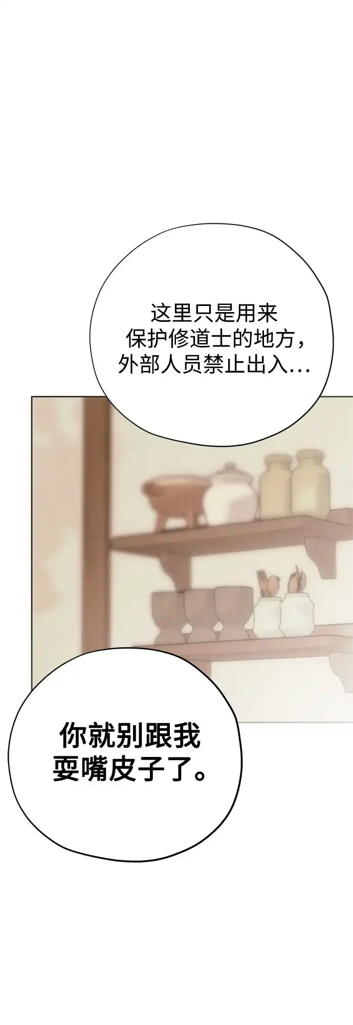 致命的绯闻 第43话 第64页