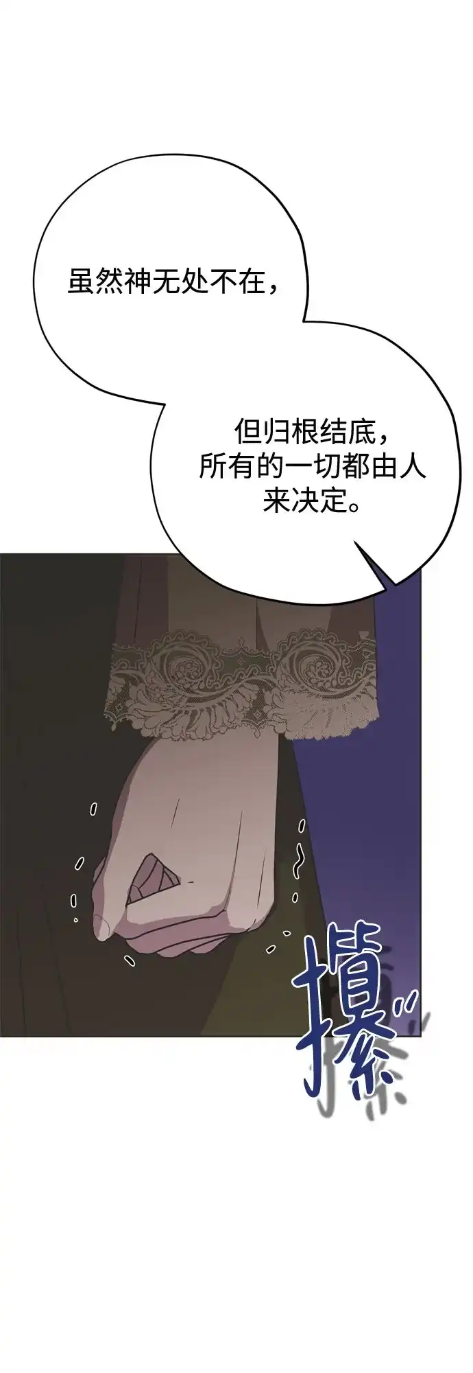 致命的绯闻 第43话 第73页