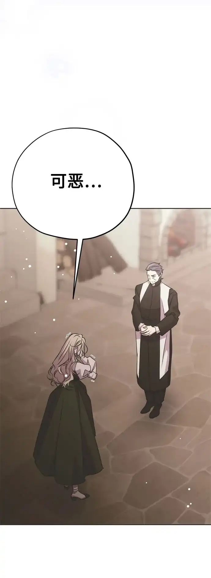 致命的绯闻 第43话 第77页