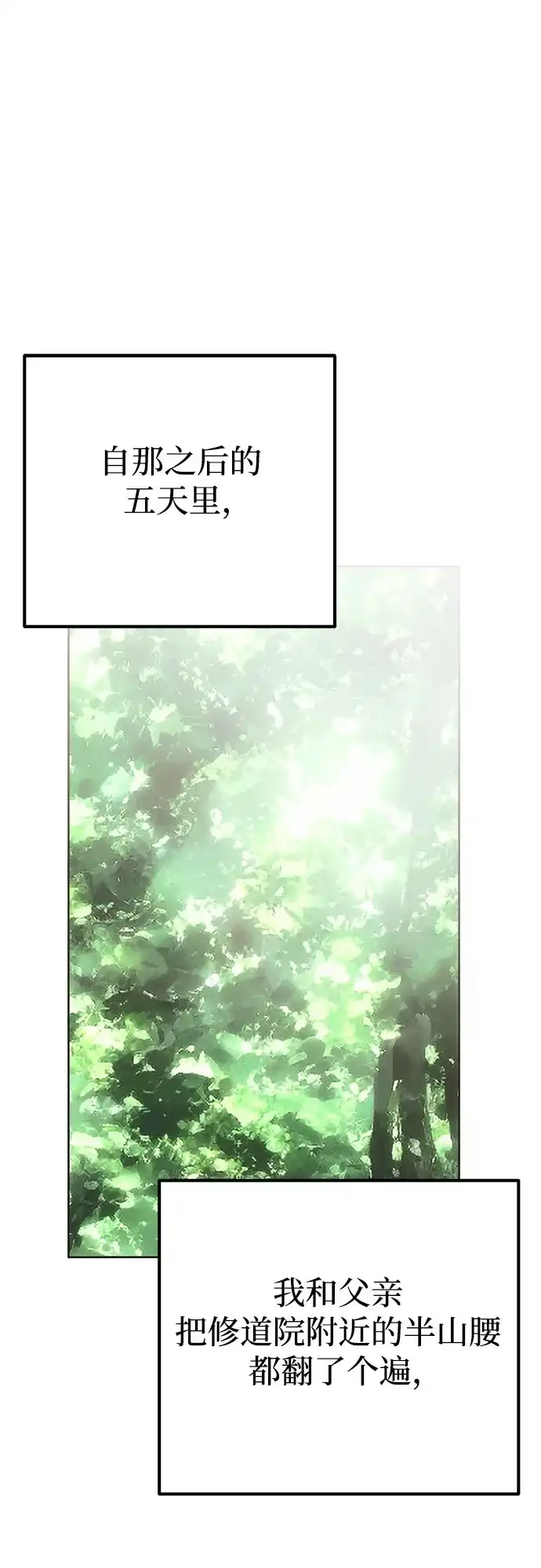 致命的绯闻 第43话 第78页