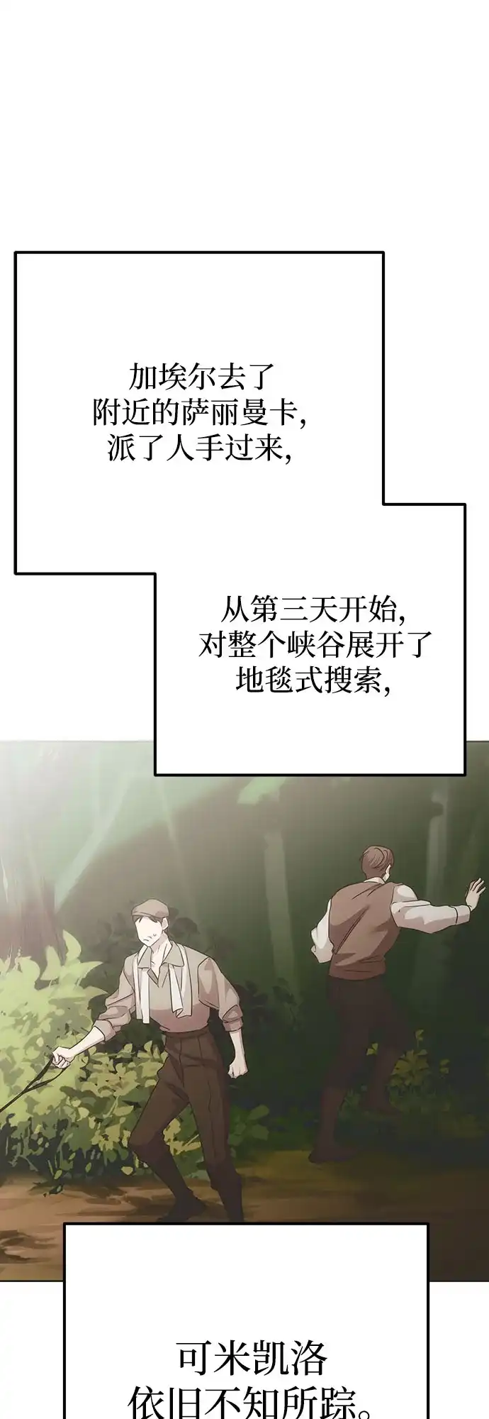 致命的绯闻 第43话 第79页