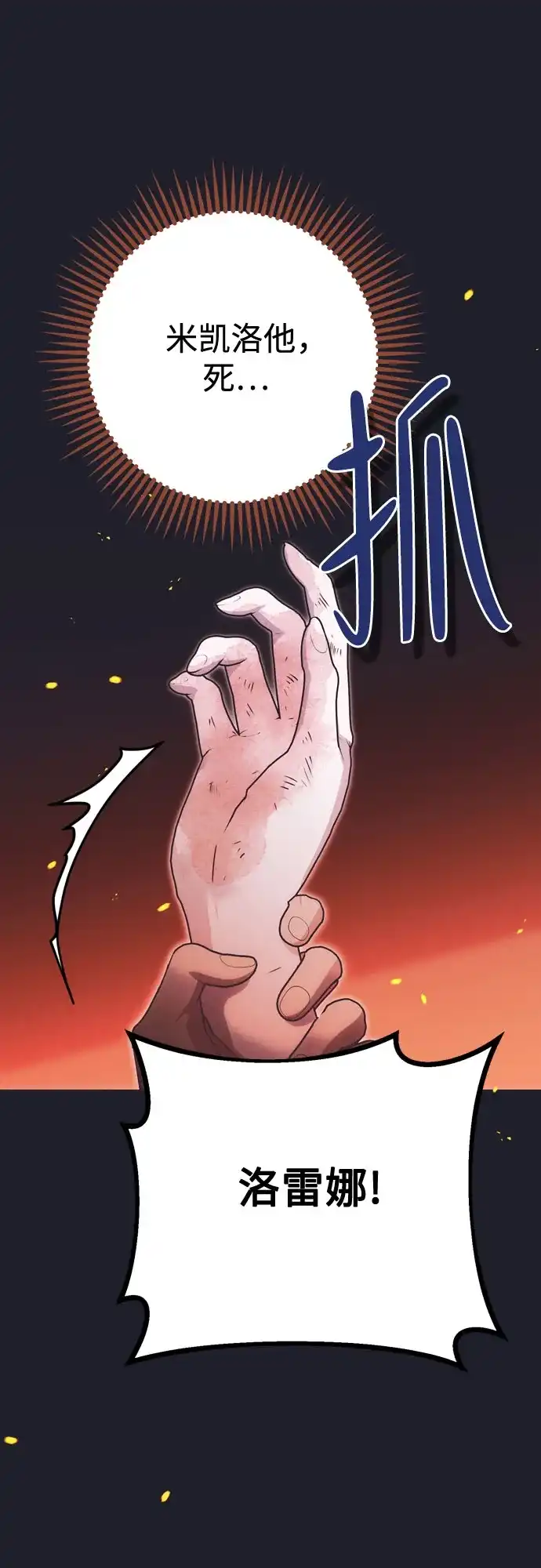 致命的绯闻 第43话 第8页