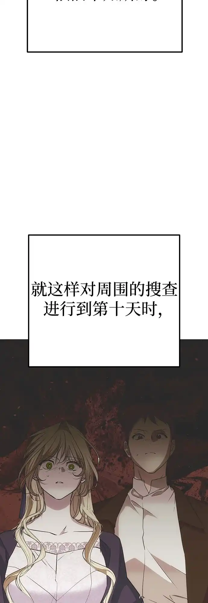 致命的绯闻 第43话 第80页