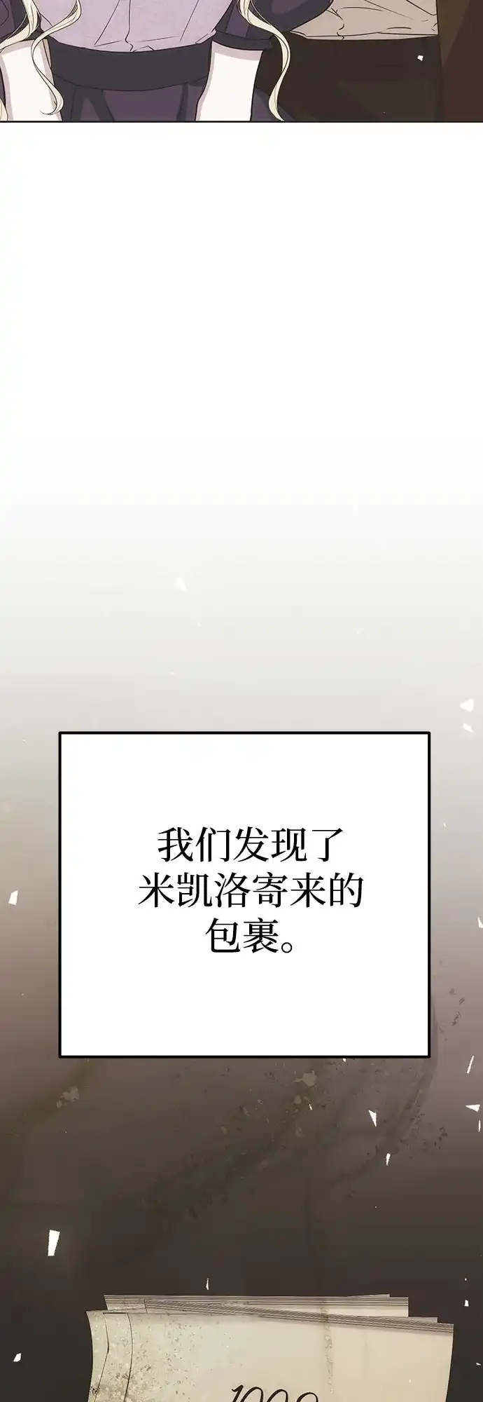 致命的绯闻 第43话 第81页