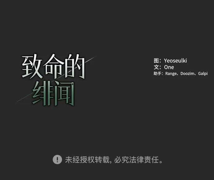 致命的绯闻 第43话 第83页