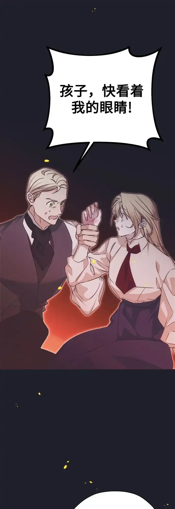 致命的绯闻 第43话 第9页