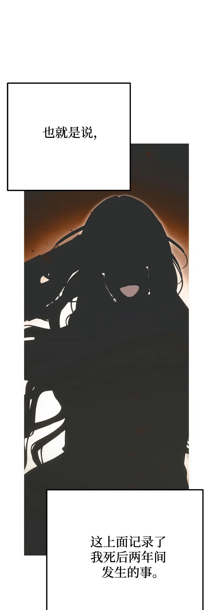 致命的绯闻 第44话 第10页