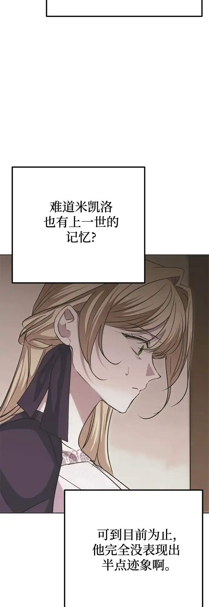 致命的绯闻 第44话 第11页