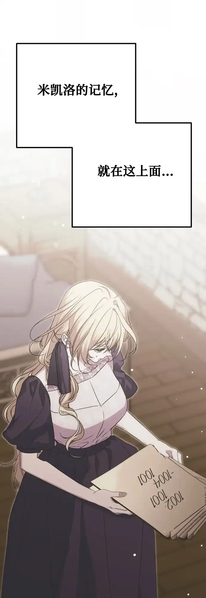 致命的绯闻 第44话 第14页