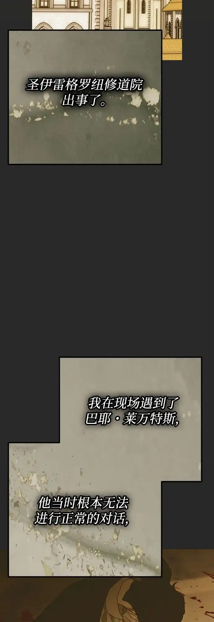 致命的绯闻 第44话 第17页