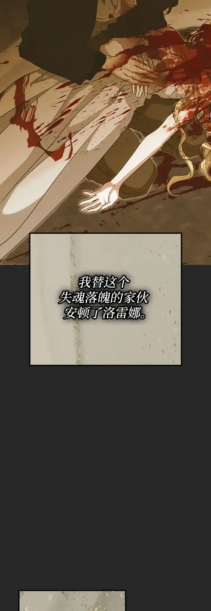 致命的绯闻 第44话 第18页
