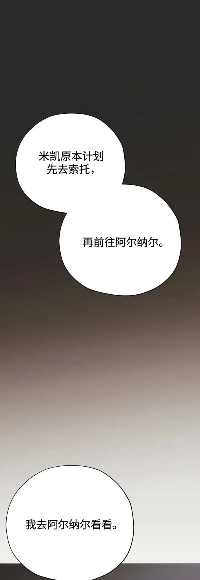 致命的绯闻 第44话 第2页