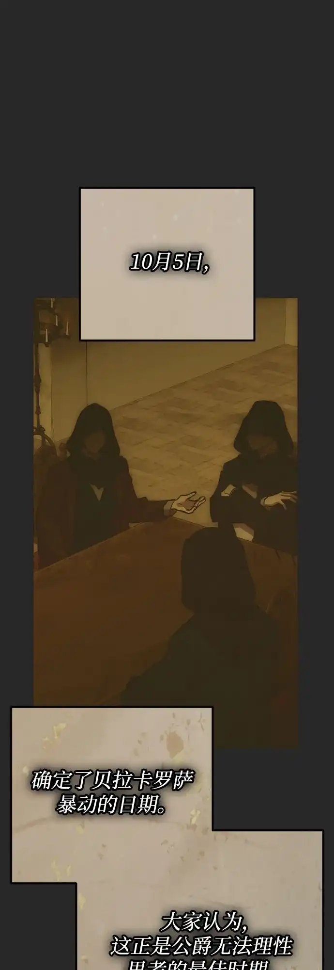 致命的绯闻 第44话 第20页