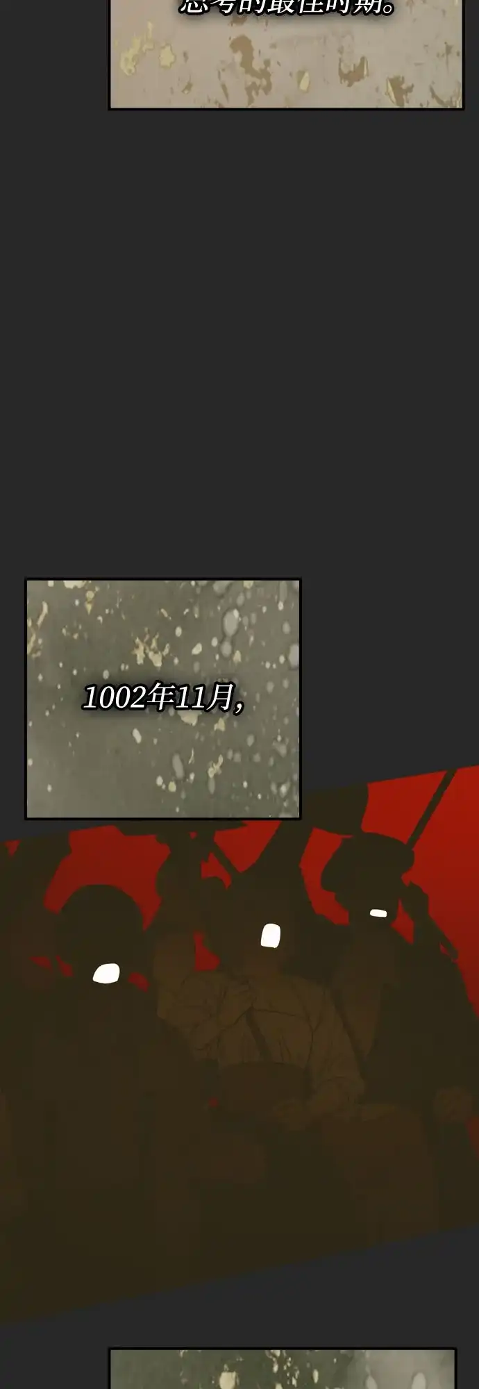 致命的绯闻 第44话 第21页