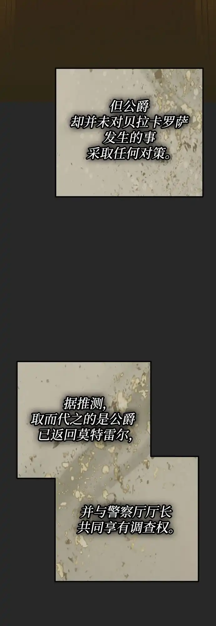 致命的绯闻 第44话 第23页