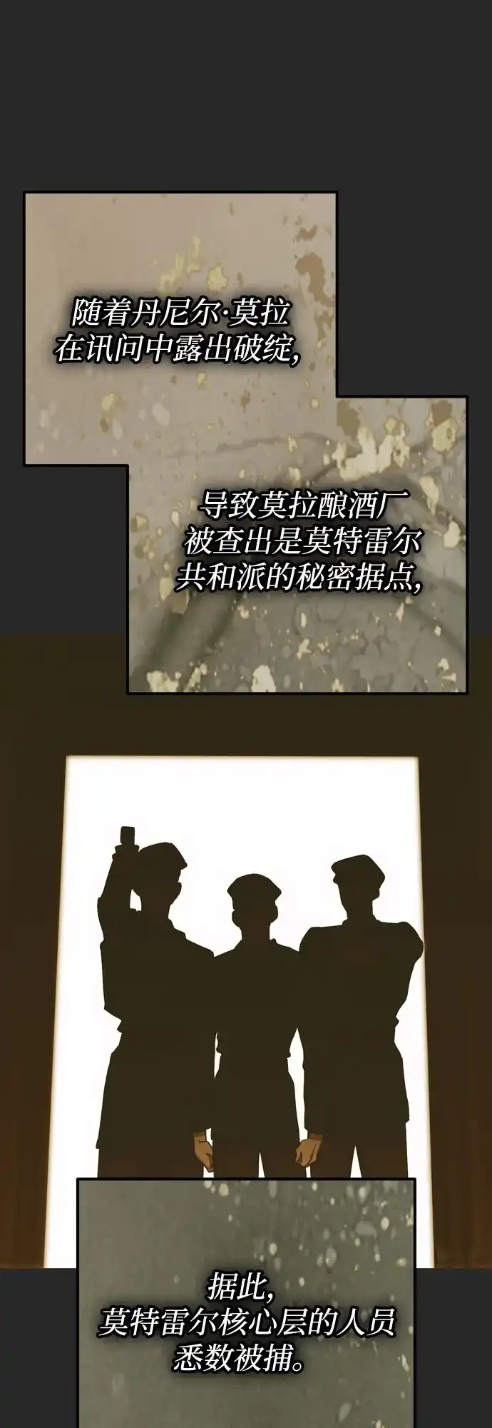 致命的绯闻 第44话 第27页