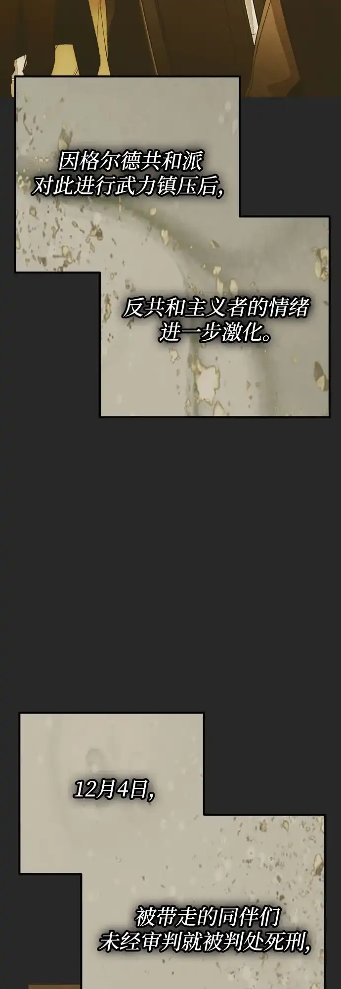 致命的绯闻 第44话 第29页