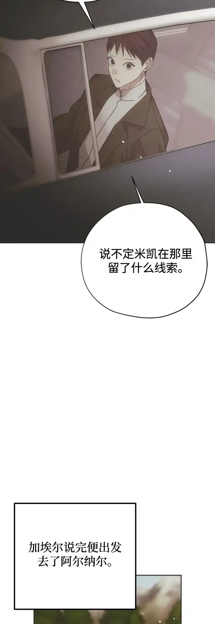 致命的绯闻 第44话 第3页