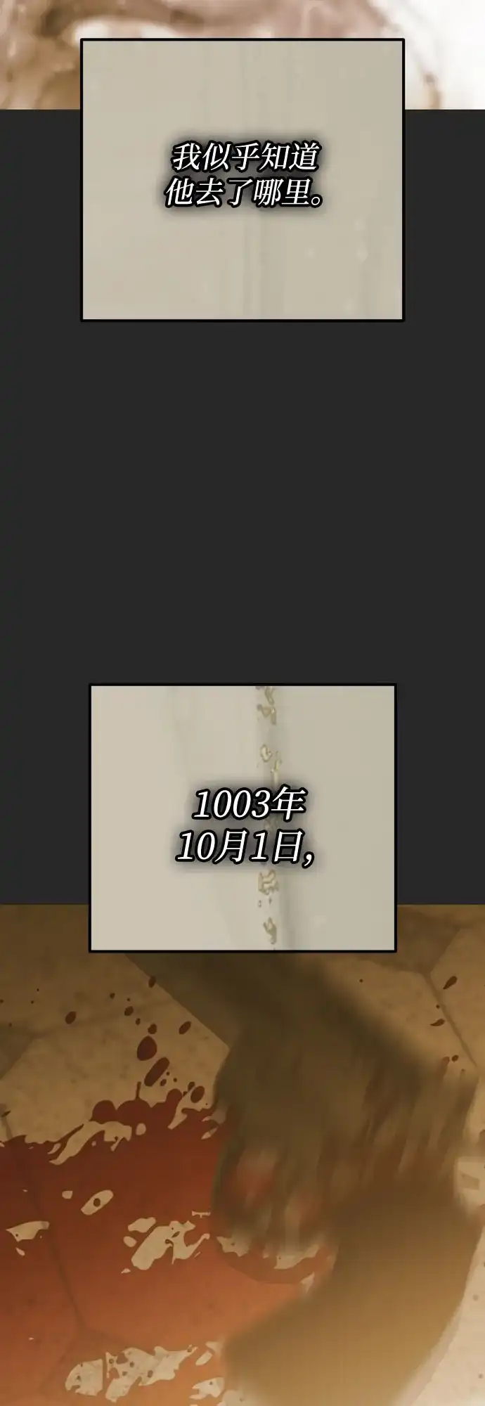 致命的绯闻 第44话 第35页
