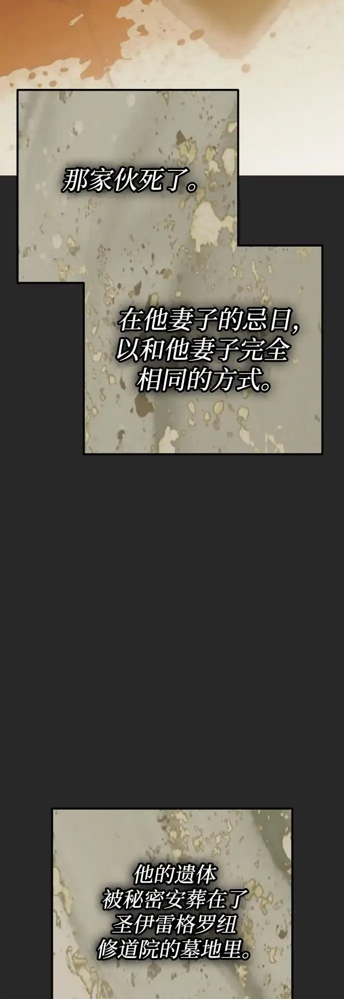 致命的绯闻 第44话 第36页