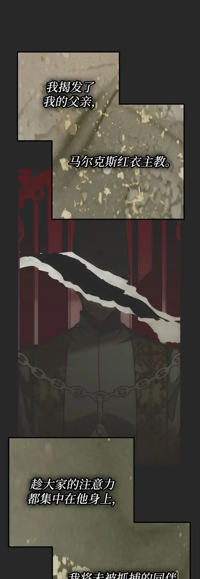 致命的绯闻 第44话 第39页