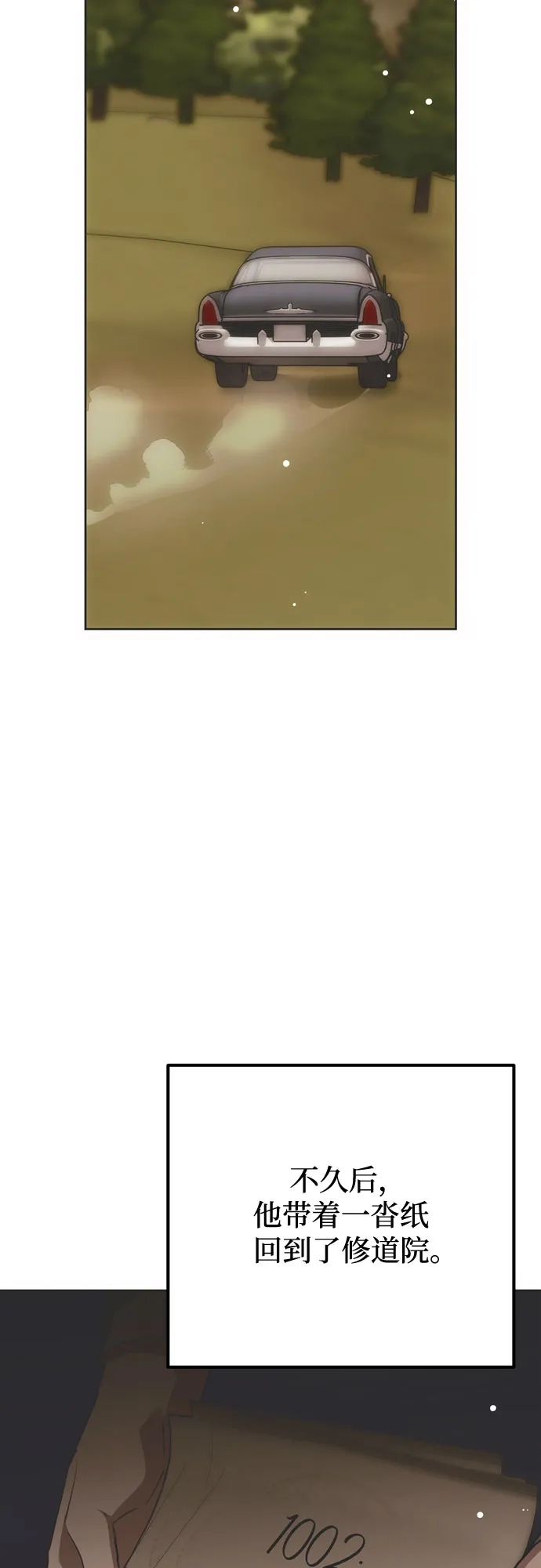 致命的绯闻 第44话 第4页