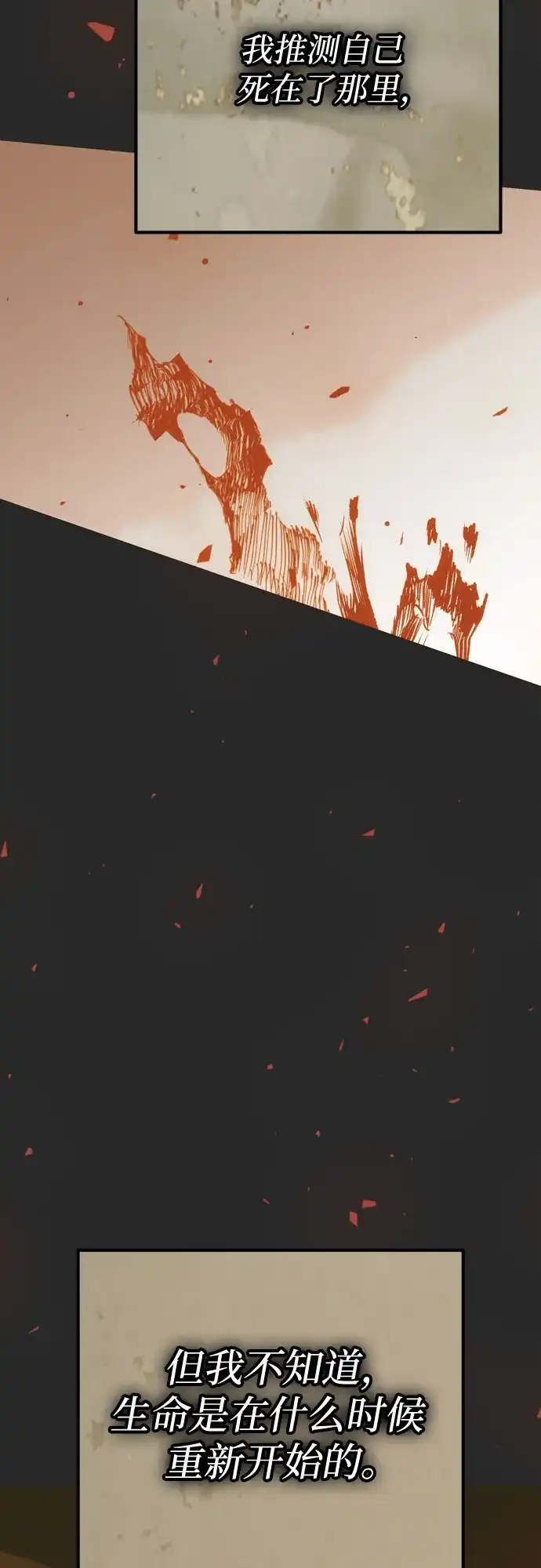 致命的绯闻 第44话 第48页