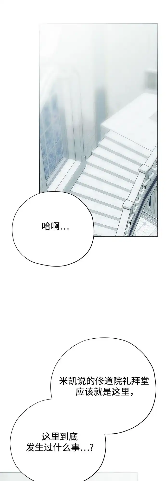 致命的绯闻 第44话 第51页