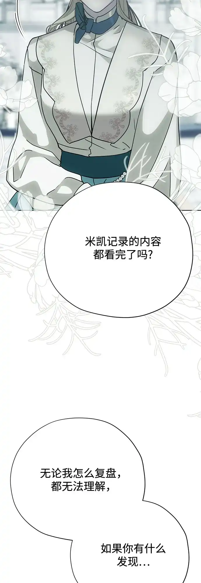 致命的绯闻 第44话 第54页