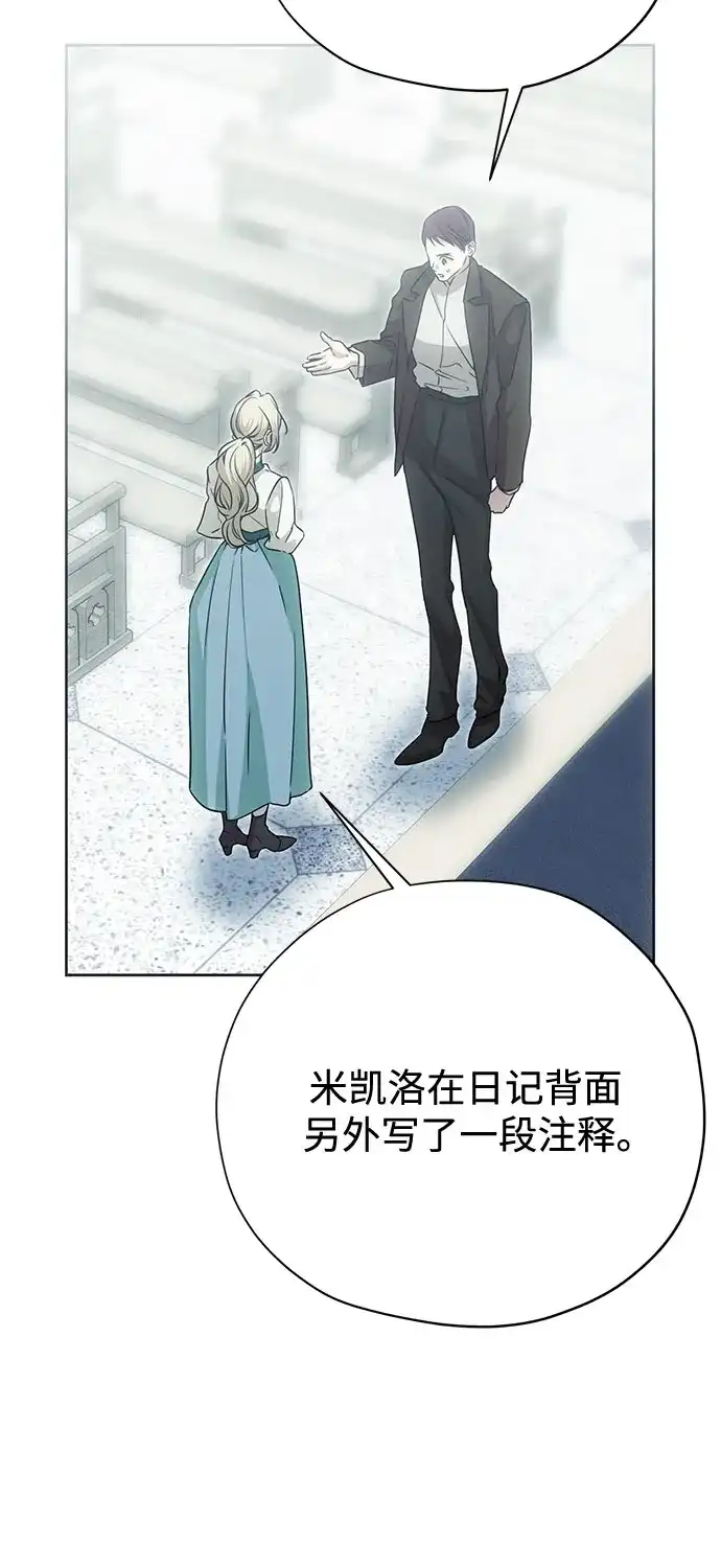 致命的绯闻 第44话 第55页