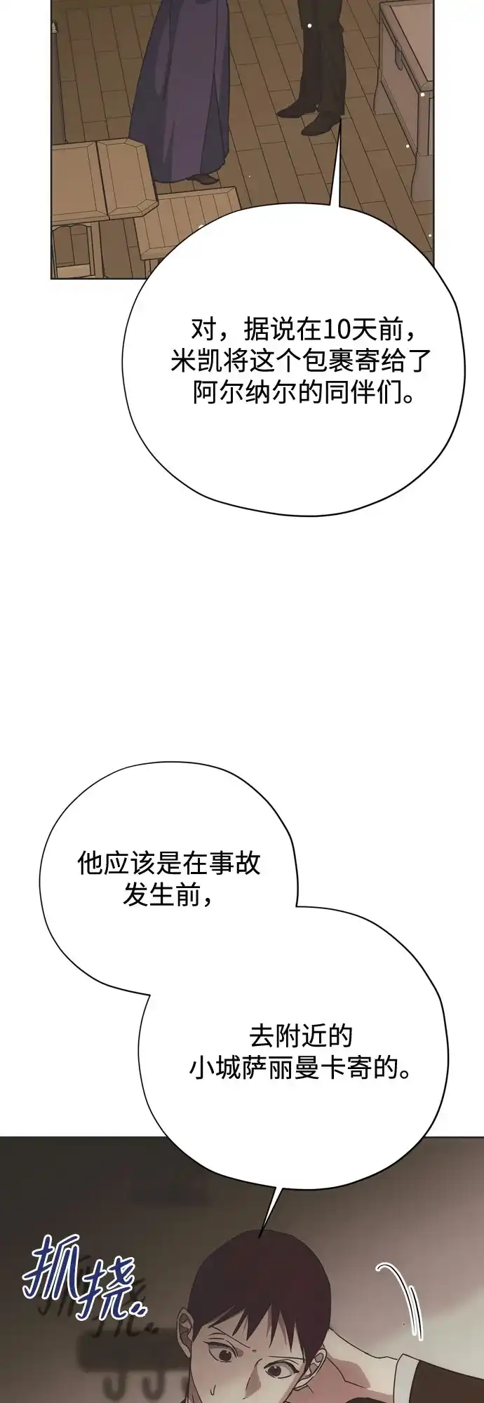 致命的绯闻 第44话 第6页