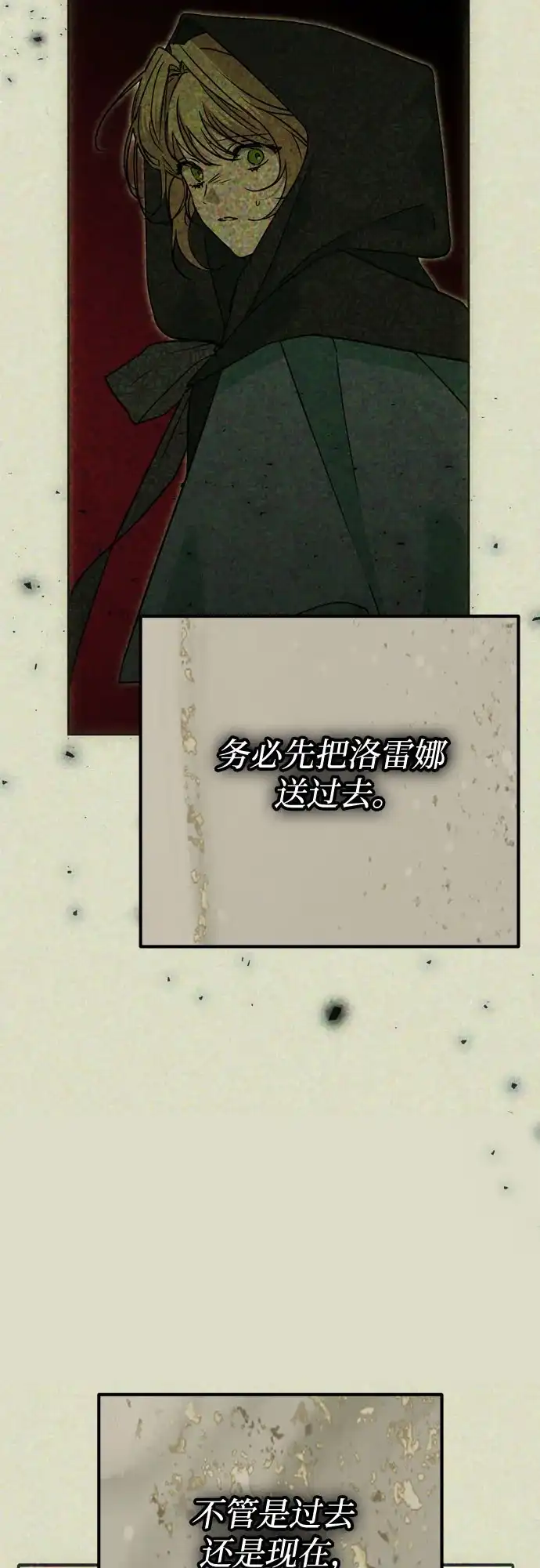 致命的绯闻 第44话 第60页