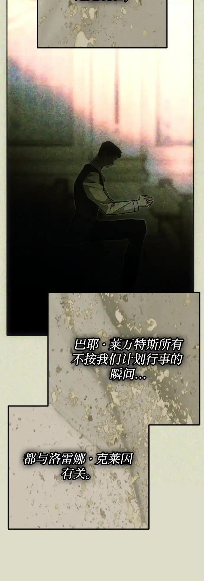 致命的绯闻 第44话 第61页