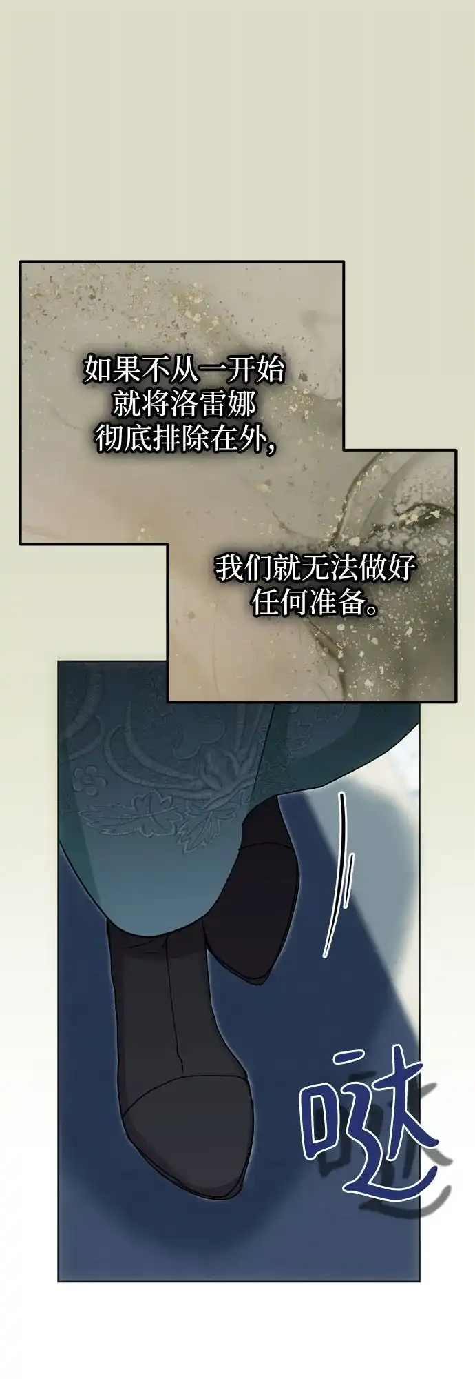 致命的绯闻 第44话 第62页