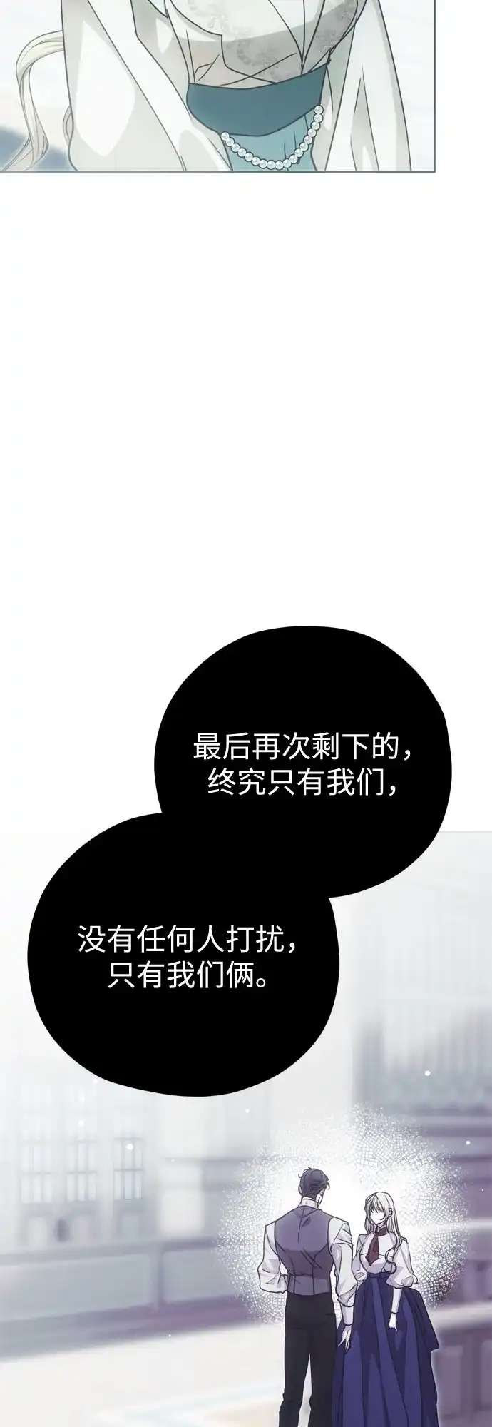 致命的绯闻 第44话 第65页