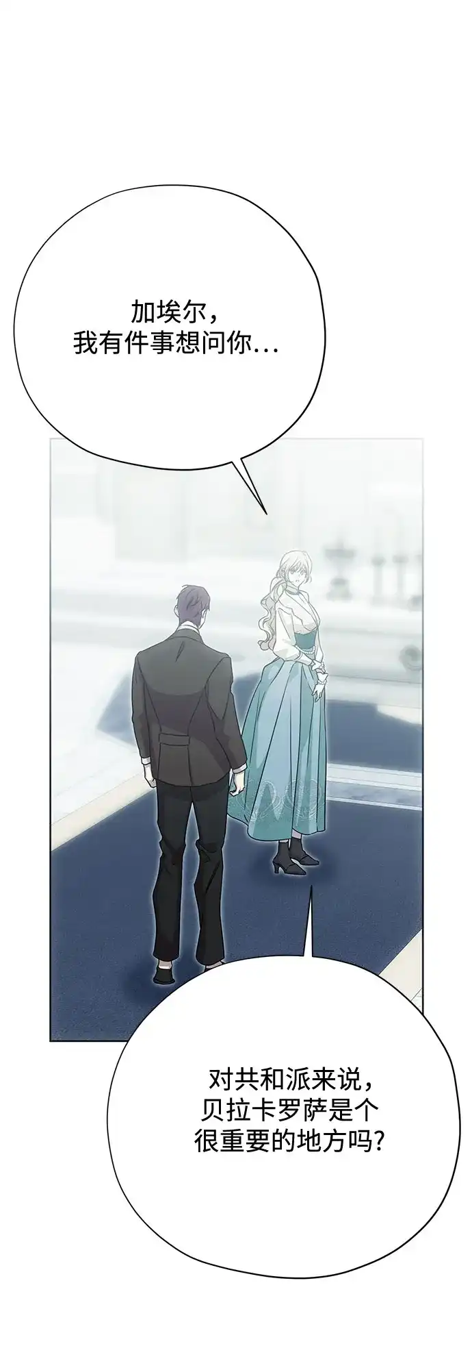 致命的绯闻 第44话 第67页