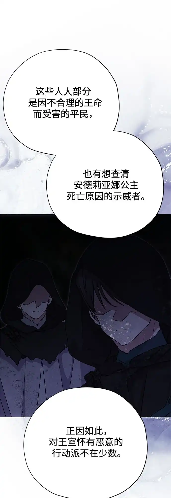 致命的绯闻 第44话 第69页