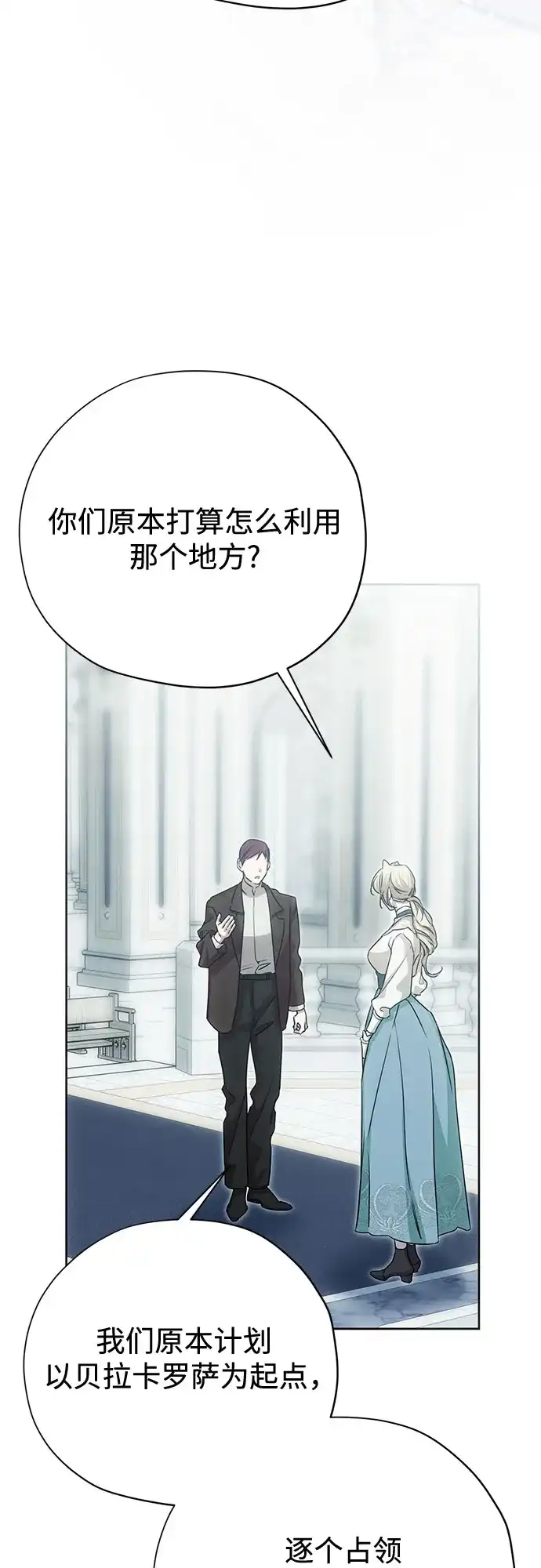 致命的绯闻 第44话 第70页