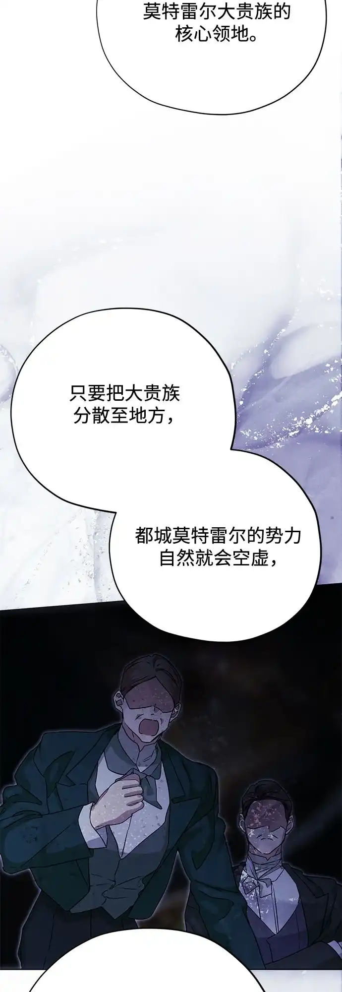 致命的绯闻 第44话 第71页