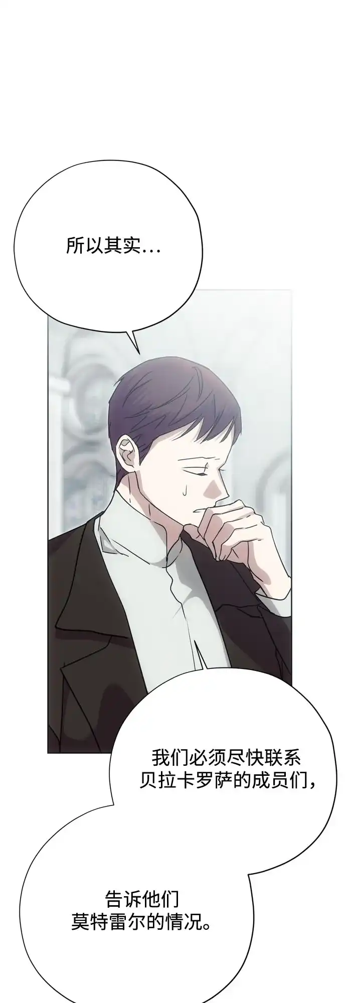 致命的绯闻 第44话 第73页